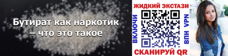 Бутират BDO 33%  наркошоп  Камбарка 